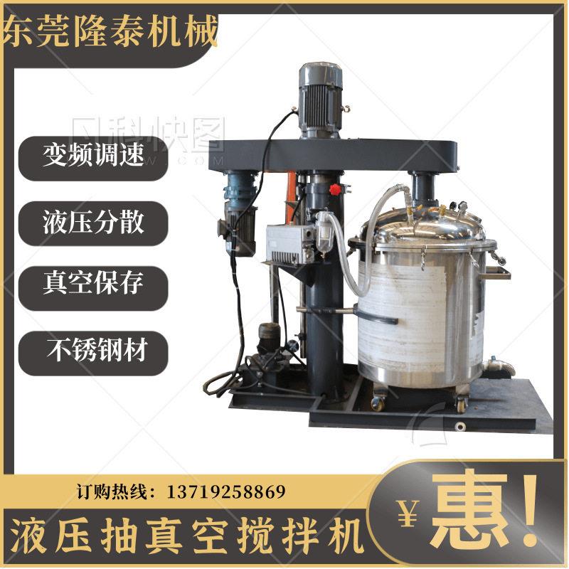 东莞现货供应液体液压防爆升降抽真空搅拌机油漆涂料分散搅分散