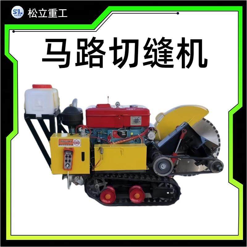 混凝土路面开槽机多功能市政路面整改机器设备履带式马路切缝机,五金/工具,其他机械五金,淘宝优惠券,粉丝福利购,淘宝优惠卷
