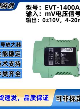 EVT-1400A-05称重传感器信号放大器导轨式信号放大器4-20mA