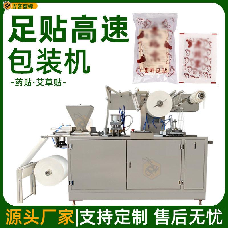 速无纺布足贴分装机四边封贴打包机暖贴全自动包装机械