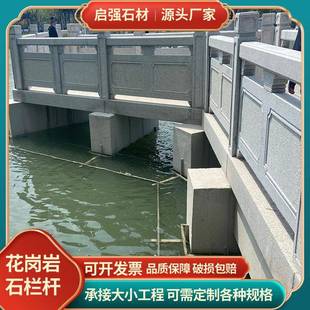 花岗岩河道石栏杆广场池塘河道桥梁芝麻白灰浮雕镂空大理石材护栏
