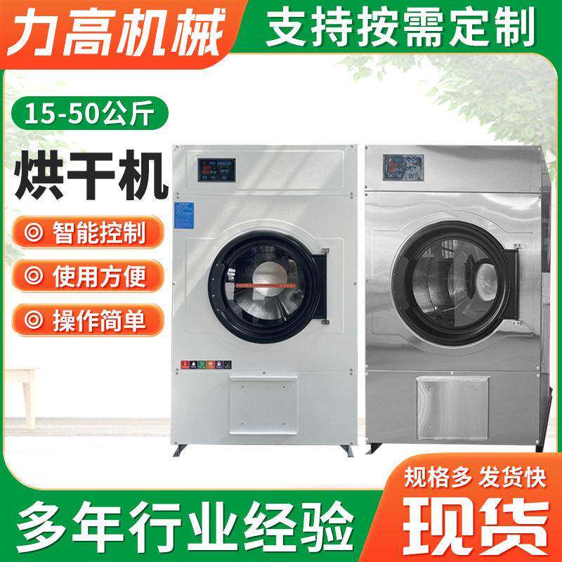 15-50公斤干衣机全自动工业烘干机商用家用滚筒式烘干衣机