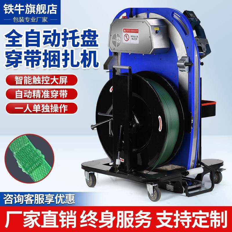 全自动穿带机木箱免人工穿带捆扎机打包机栈板便携穿带打包一体机