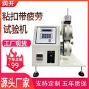 粘扣带疲劳寿命试验机纤维带鞋 扣魔术贴带粘扣带疲劳强度测试仪