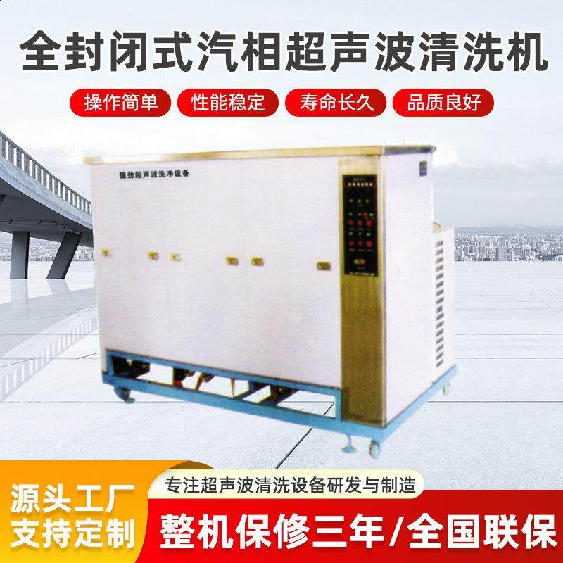 全封闭式汽相超声波清洗机定制工业大型大容量五金除油锈清洁设备,清洗/食品/商业设备,其他清洗机,淘宝优惠券,粉丝福利购,淘宝优惠卷