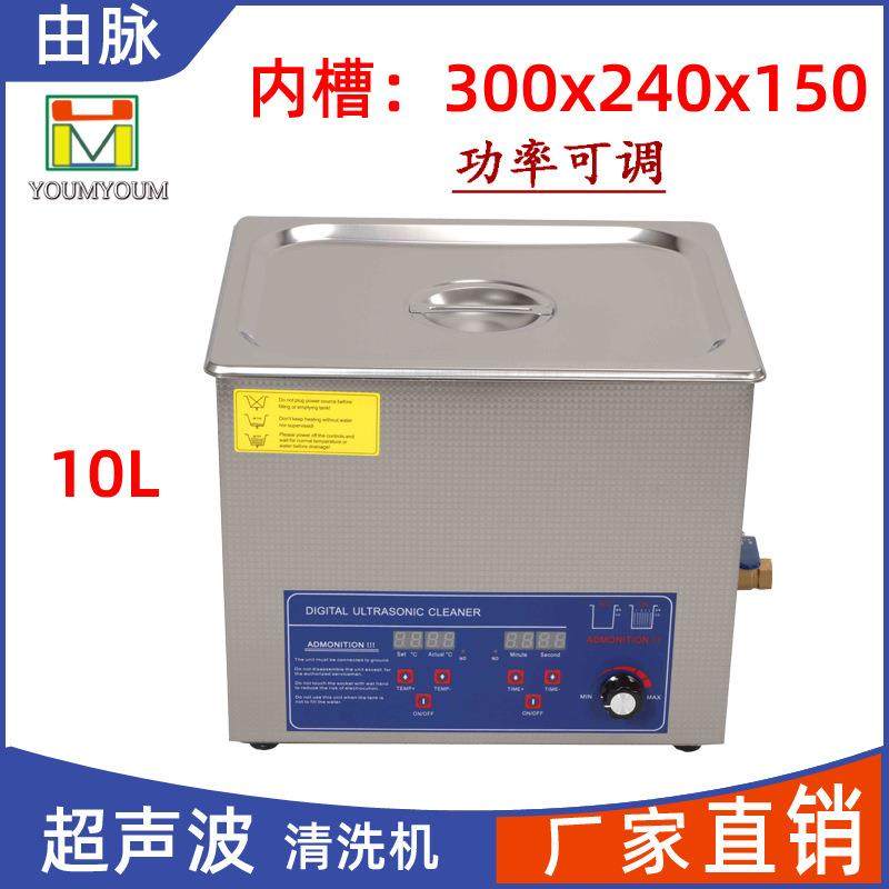 厂家直销超声波清洗机五金零件汽车配件实验室医院除污10L,清洗/食品/商业设备,其他清洗机,淘宝优惠券,粉丝福利购,淘宝优惠卷