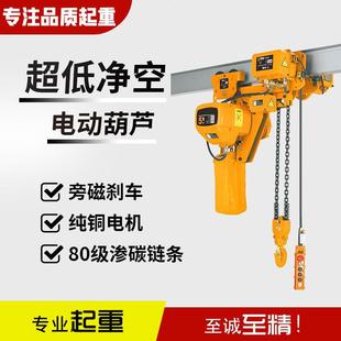 电动行车0.5t1吨2T 低净空电动葫芦超低吊链条电葫芦运行式