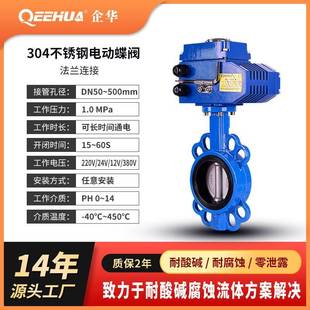 厂家 不锈钢304电动蝶阀220V管道流体化工轻工密封对夹式
