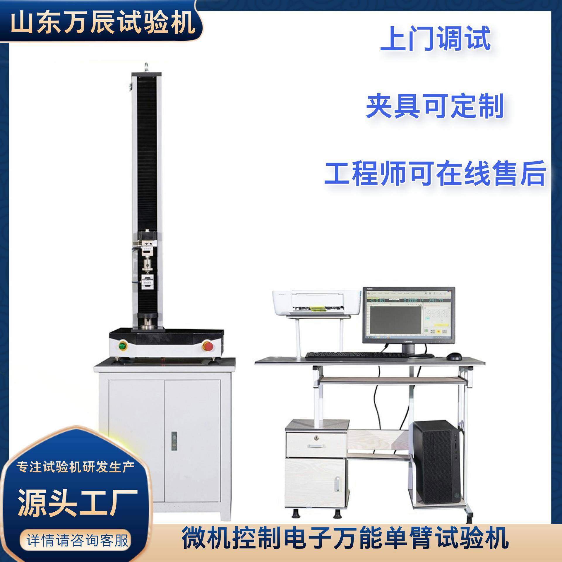 单臂电子万能材料试验机鱼竿拉力试验机防水涂料拉力检测仪,工业油品/胶粘/化学/实验室用品,其他实验室设备,淘宝优惠券,粉丝福利购,淘宝优惠卷