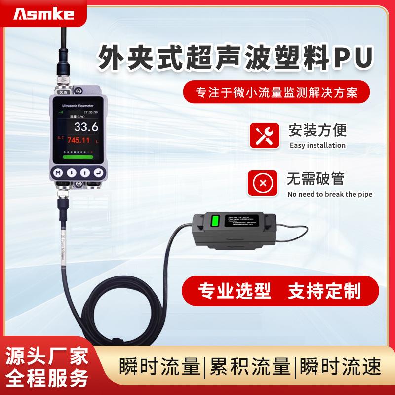 工业级外夹式超声波流量计PU材质耐磨损抗干扰支持多种液体测量