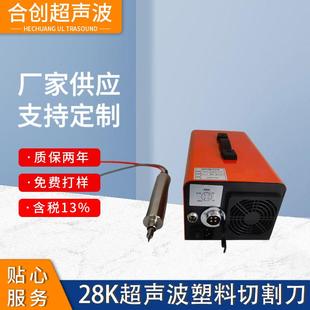 28K超声波塑料切割刀手持式超声波切割机塑料便携式超声波切割刀