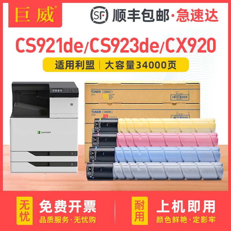 适用利盟CS921de粉盒CS923de墨粉CX920 CX921 CX922 CX924dte/dxe