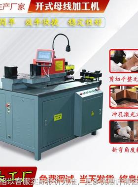 高效工作 现货供应 质量保障 性能稳定 303灰色开式母线加工机