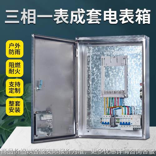 新国网304不锈钢电表箱三相1表位 成套表箱户外防雨金属配电箱