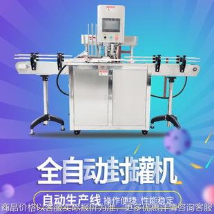 易拉罐封口 自动易拉罐封罐机 连续茶叶罐封口锁口封罐机