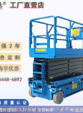 电动液压全自行剪叉升降机4-14米升高施工升降机 蓝色自动升降台