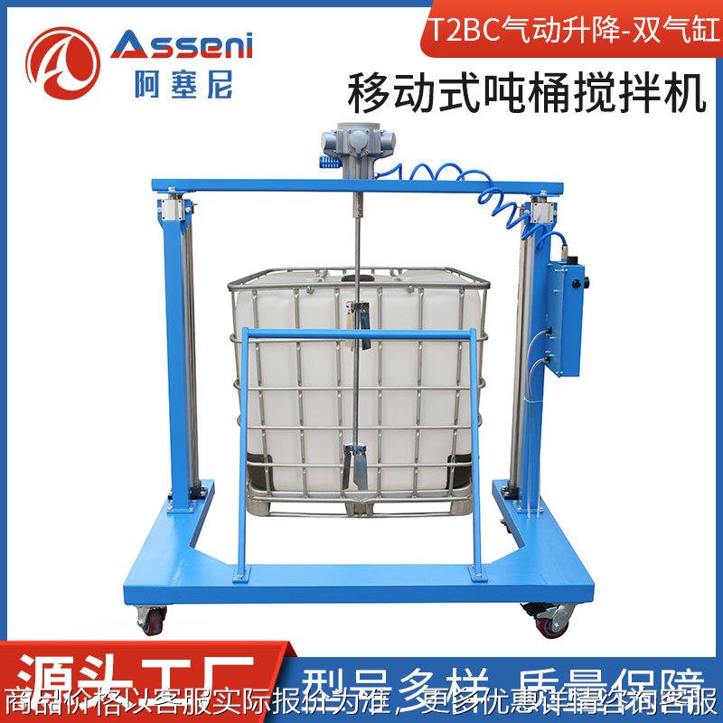 移动式吨桶搅拌机气动升降桶用气缸吨桶搅拌器1000电动分散机