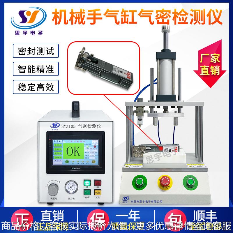 机械手气缸气密性检测仪 气缸配件密封性测试仪 高精度防水测漏仪