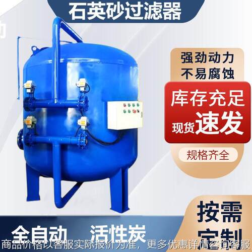 全自动反冲洗石英砂过滤器机械过滤器活性炭 浅层砂 多介质过滤