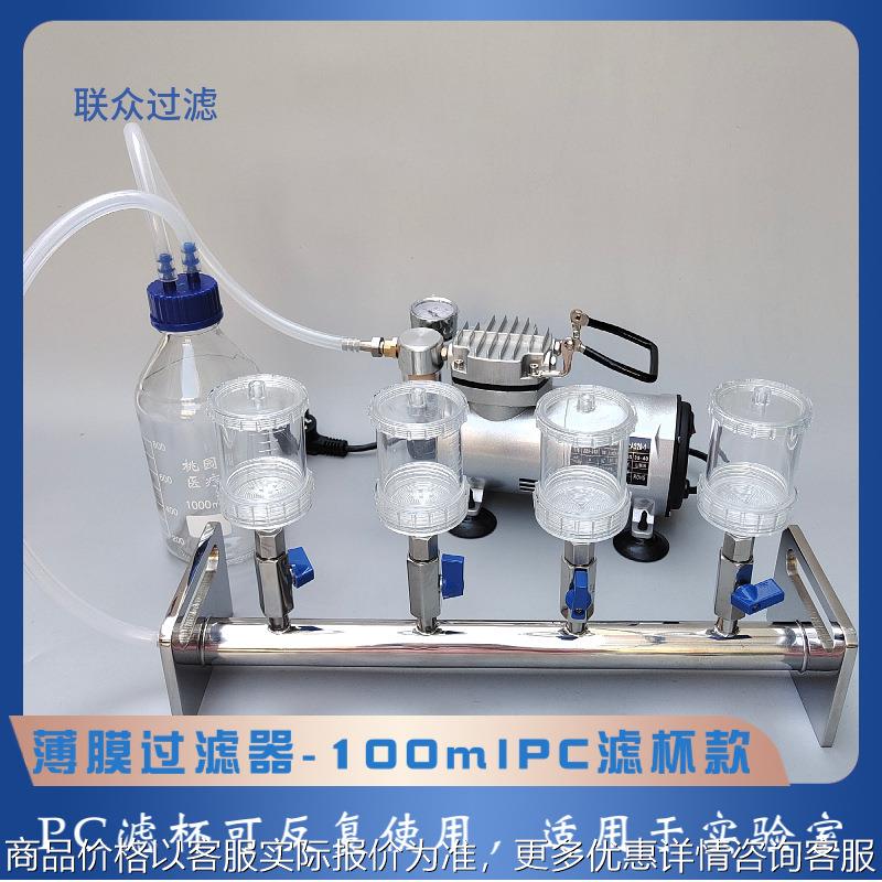 薄膜过滤器微生物检测聚碳酸酯滤杯纯化水菌落检测实验室过滤器