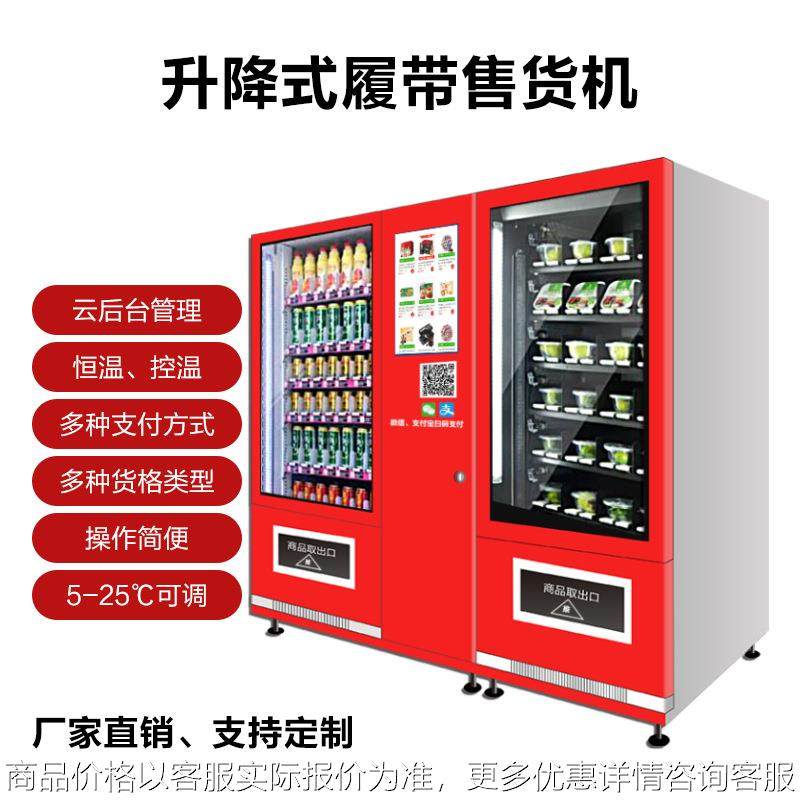 亚普达定制智能升降履带生鲜全售水机冷冻食品鲜奶无人,厨房电器,自动售货机,淘宝优惠券,粉丝福利购,淘宝优惠卷