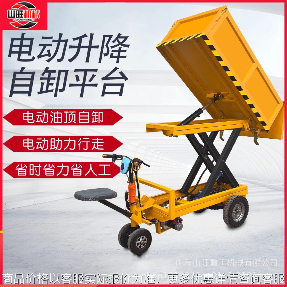 电动小型站驾液压升降自卸车载重建筑工地畜牧养殖拉粪拉料翻斗车