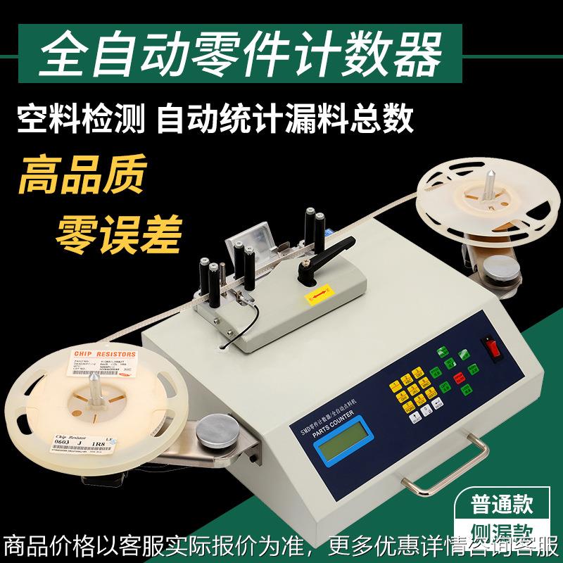 零件计数器全自动电子料点料机盘数机物料盘点机自动点数机