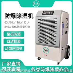 工业防爆除湿机 银色138大型危险品仓库化工弹药库防爆除湿机