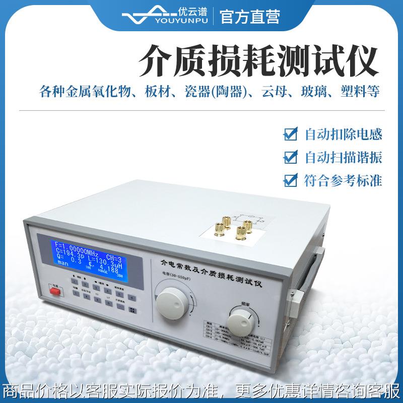 介电常数测试仪高频介电常数测量仪绝缘材料塑料介电常数测定仪