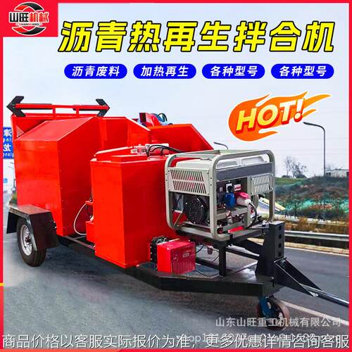 沥青再生炒料机热再生加热拌合机沥青混合料修补小车沥青炒料机