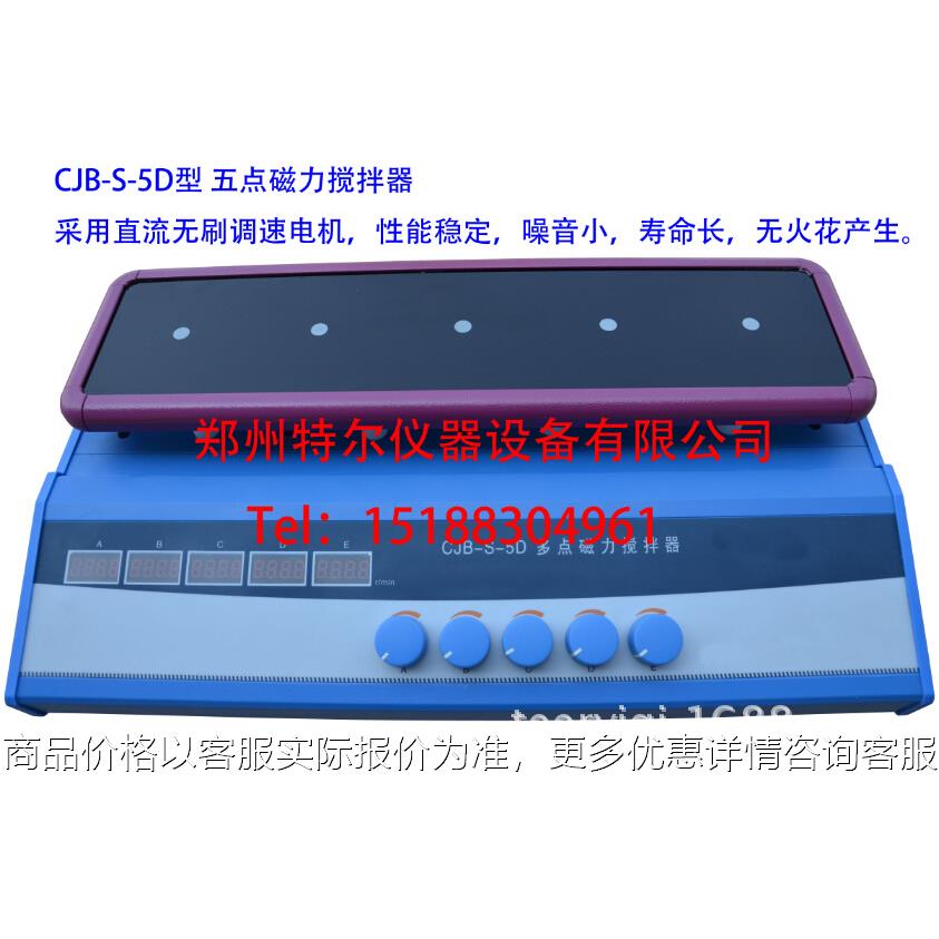 --5型 数显五点磁力搅拌器