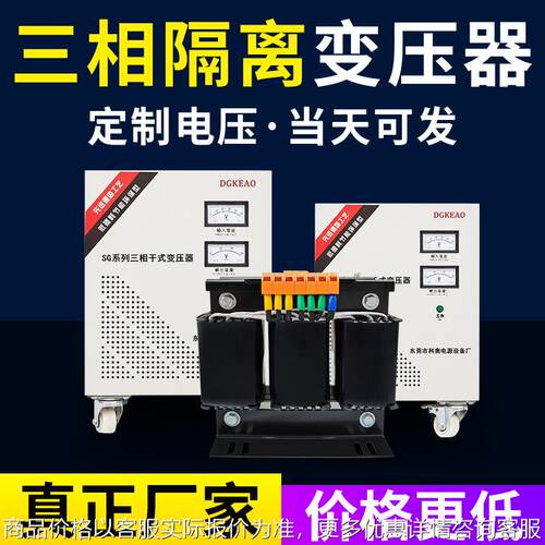 全铜线三相隔离变压器220转220电焊机注塑机干式交流屏蔽隔离电源