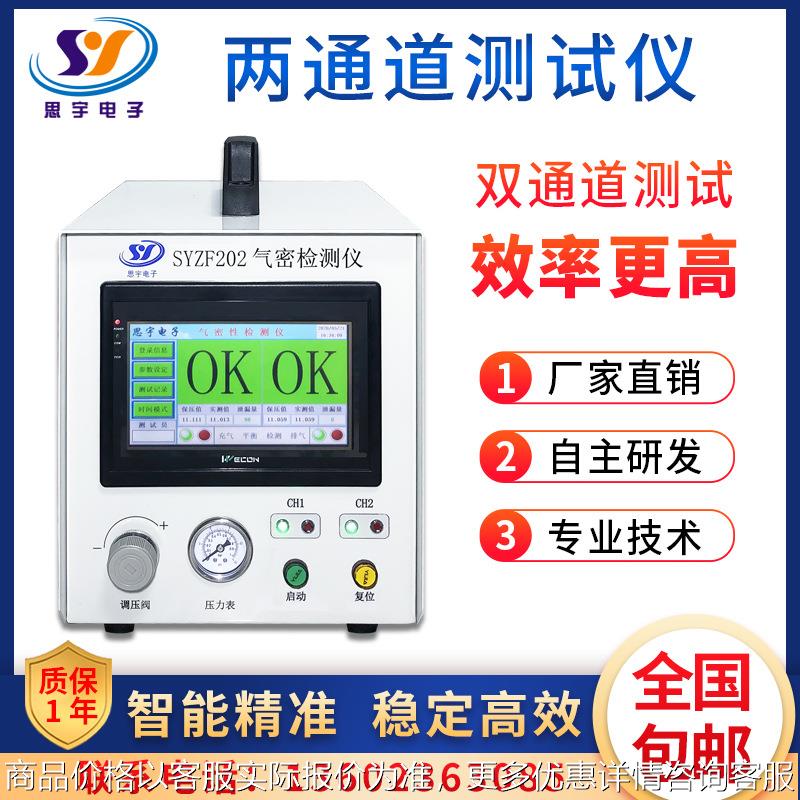 精密连接器气密性检测仪 两通道气密性测试仪 高效密封测漏仪设备
