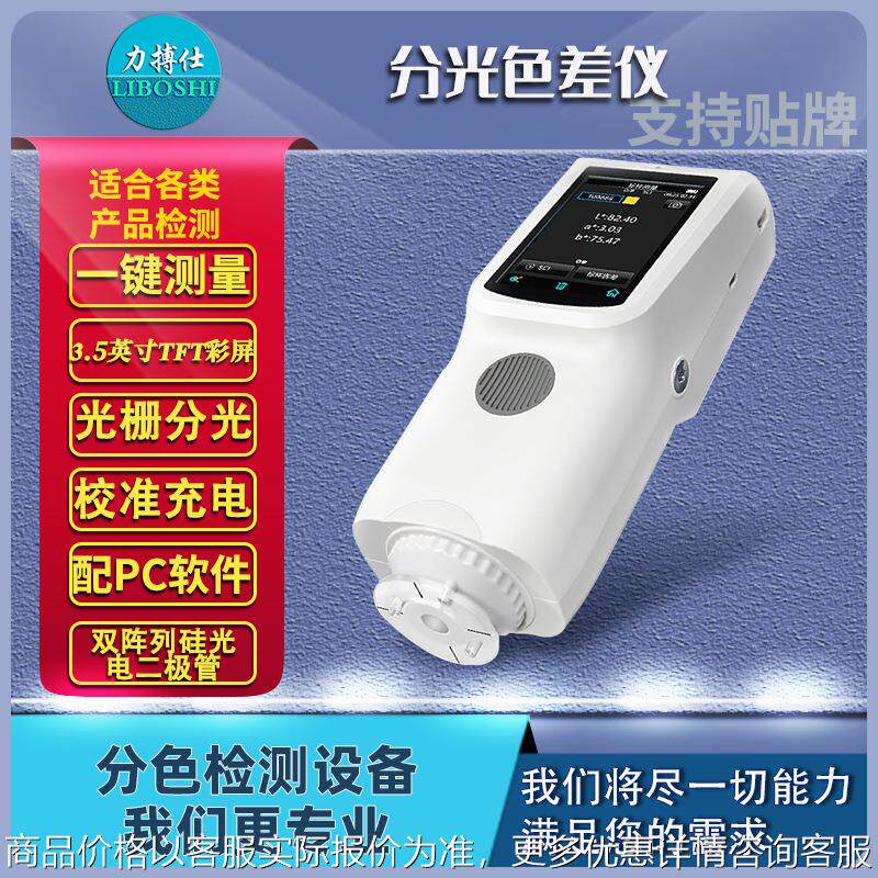 便携式分光测色仪食品薄膜反射率涂料荧光材料粉末色差仪器,农机/农具/农膜,喷雾器,淘宝优惠券,粉丝福利购,淘宝优惠卷