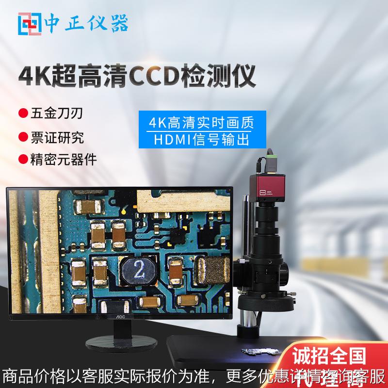 4超高清检测仪 工业相机变倍放大镜 五金刀刃带屏数码显微镜