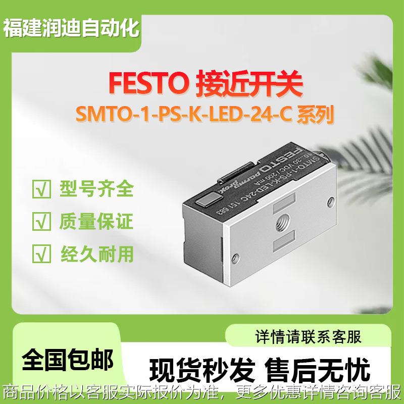 FESTO费斯通接近开关SMTO-1-PS-K-LED-24-C 常开触点10 V - 30 V