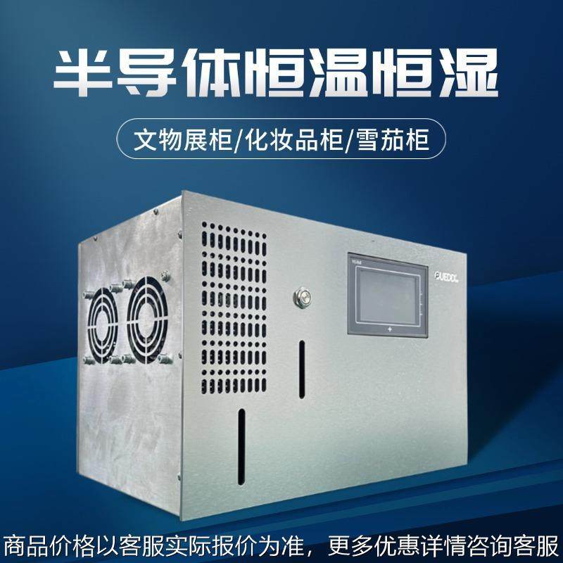博物馆展柜恒温恒湿机书画展半导体恒温恒湿器除湿加湿升温降温,清洗/食品/商业设备,商用抽湿机/除湿器,淘宝优惠券,粉丝福利购,淘宝优惠卷