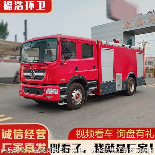 济淼牌东风9水罐消防车 东风5立方巡逻灭火消防车 8吨水罐消防车