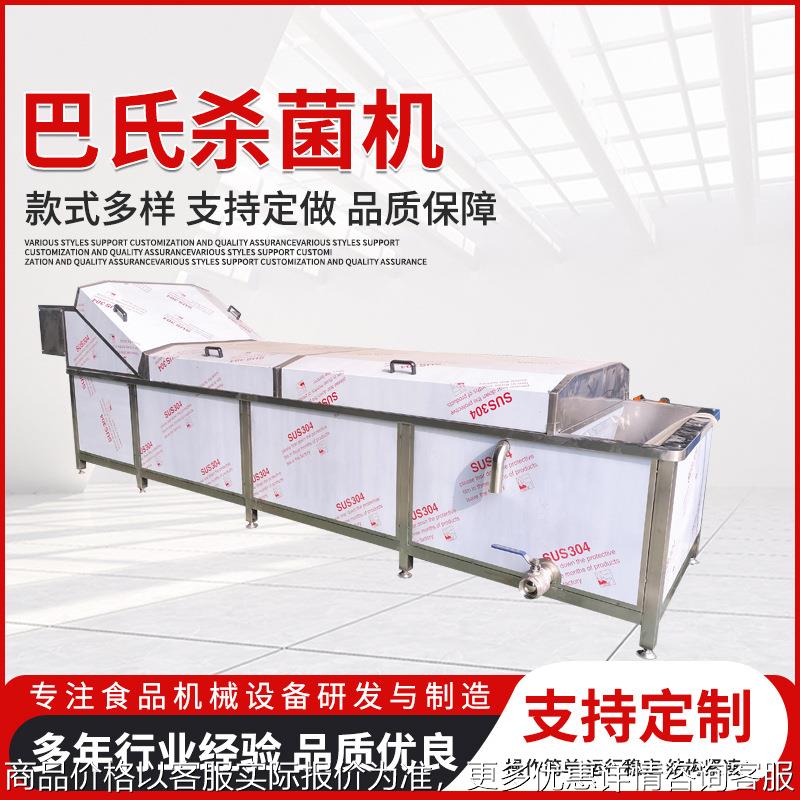 盒装食品巴氏杀菌机酸菜包巴氏杀菌设备黄桃罐头巴氏杀菌机