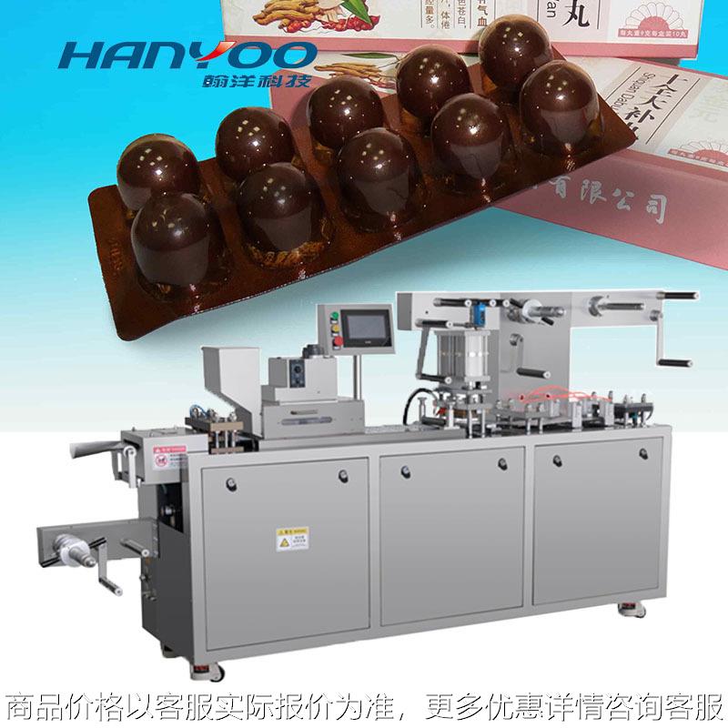 江苏 全自动大蜜丸铝塑泡罩包装机 泡壳压板机 学校实验室用