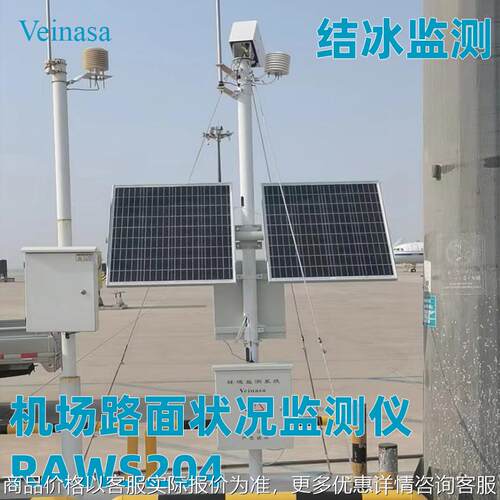 机场路面状况监测仪204道路湿滑程度摩擦系数结冰厚度水厚