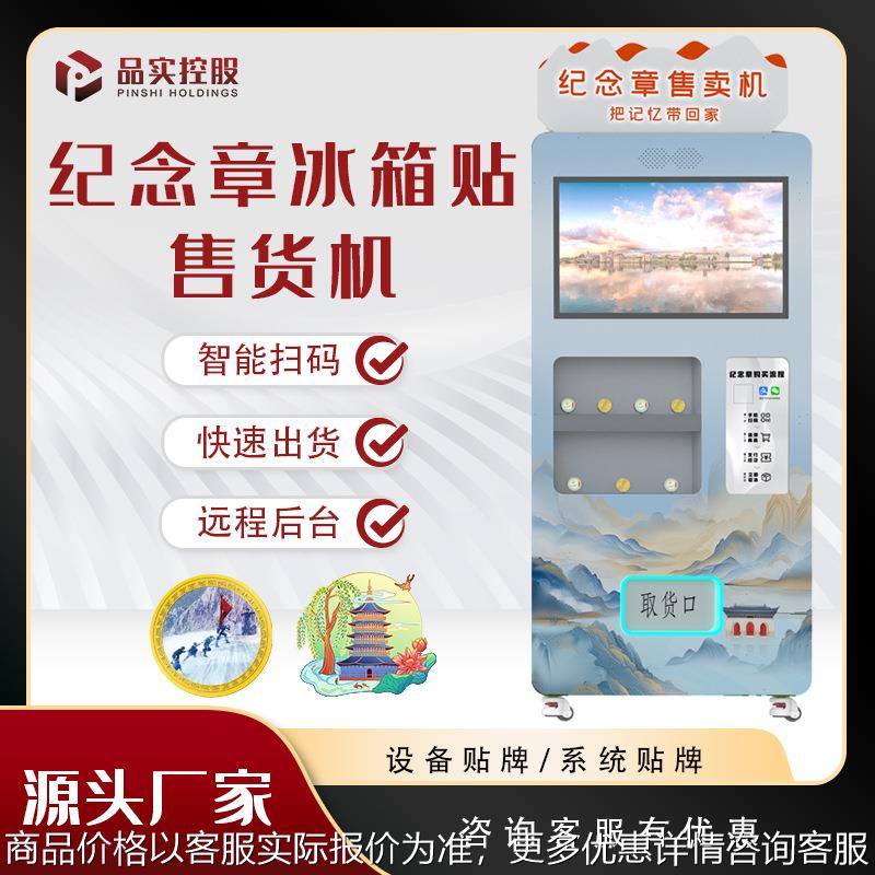 智能纪念币售卖机文旅景区博物馆24小时自助购买纪念章贩卖机厂家