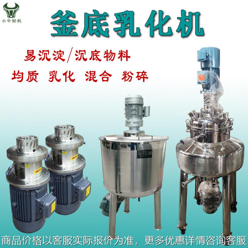易沉淀沉底颗粒物料粉碎固液混合乳化均质底部剪切罐底安装乳化机