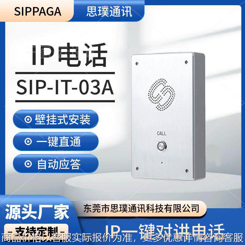 壁挂式免拨直通电话机 停车场站台对讲电话机 VOIP一键对讲电话