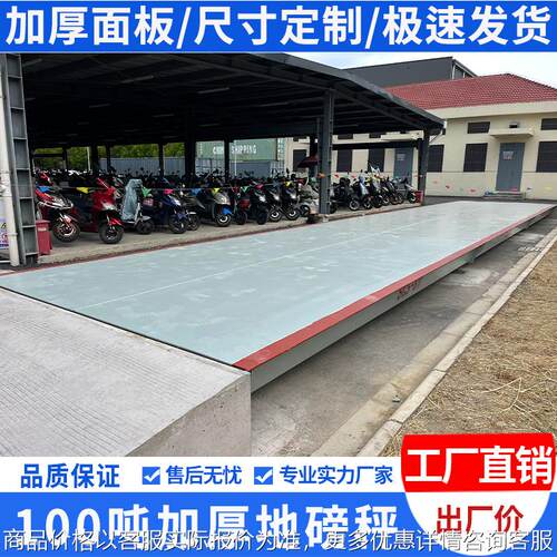 地磅厂家直销3米100吨120吨200吨大型加厚加宽无人值守地磅汽车衡