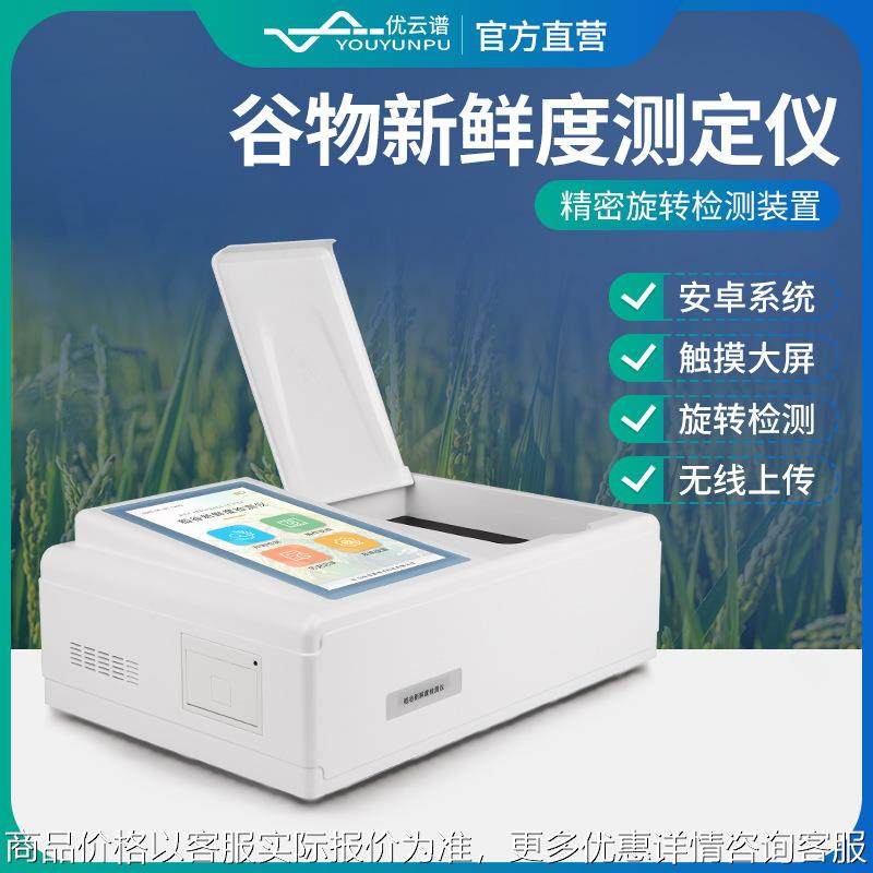 稻谷新鲜度测定仪谷物粮食新鲜程度检测仪便携水稻大米鲜度检测仪,农机/农具/农膜,喷雾器,淘宝优惠券,粉丝福利购,淘宝优惠卷