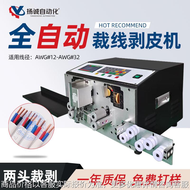 厂家供应电脑剥线机数据线电子线缆全自动裁线机多功能线材剥皮机