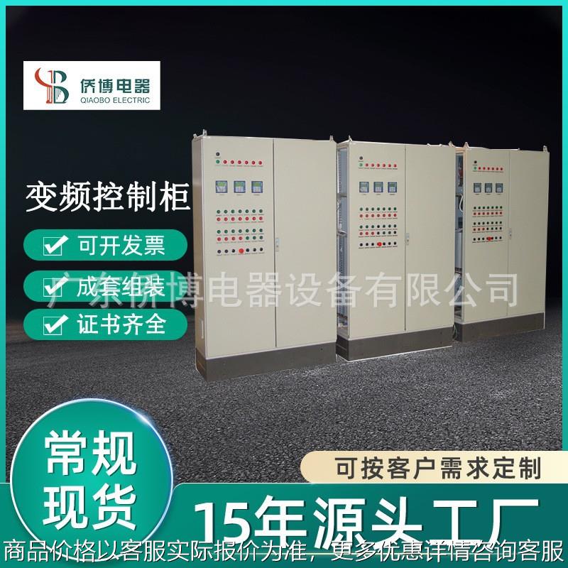 智能启动变频柜自动化系统低压电梯设备消防配电柜动力控制柜