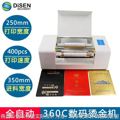 360免制版烫金机,数码烫金机厂家