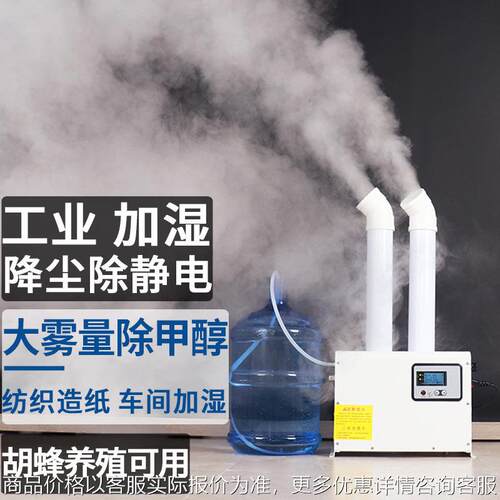 超声波工业加湿器商用大雾量纺织车间印刷除静电马蜂养殖喷雾机